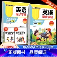 同步英语字帖 七年级下 [正版]2024新版字帖 英语同步字帖七7年级八8年级下册人教PEP版意大利斜体 小学初中英语练