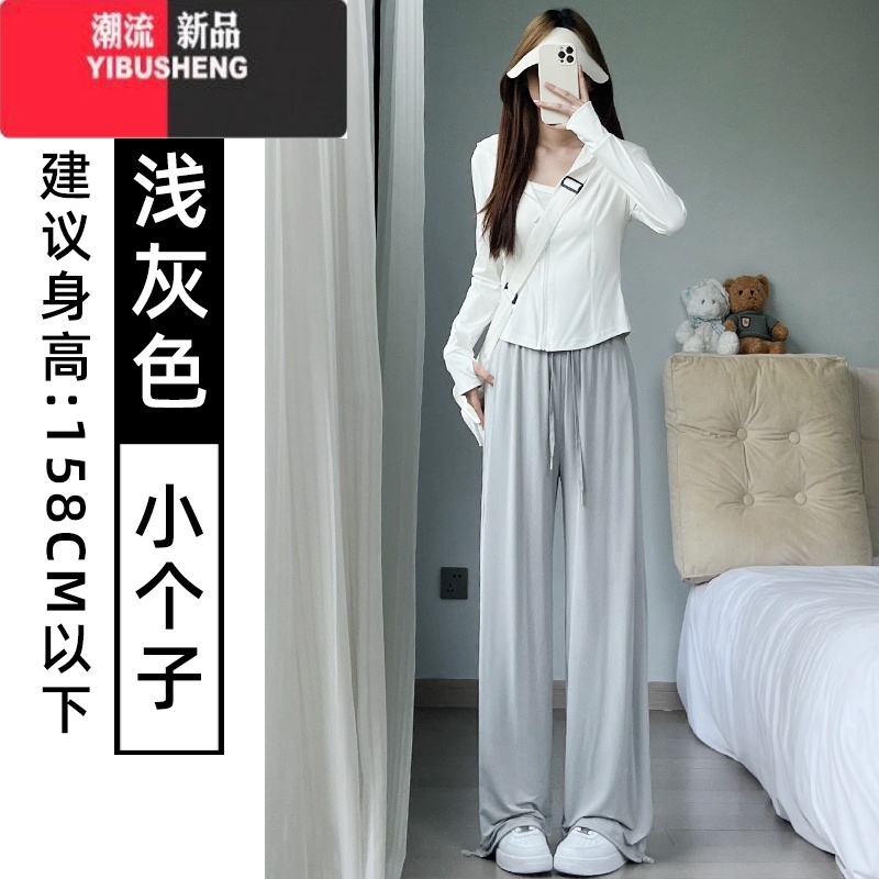 YIBUSHENG灰色防晒裤女季2024新款高腰宽松垂感直筒休闲凉凉冰丝阔腿裤薄