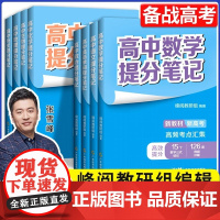 2025张雪峰高中提分笔记新教材新高考语文数学化学生物地理英语历政 高中必修上下册选择性必修高一二三复习知识清单学霸手写