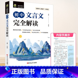 初中文言文完全解读 八年级下 [正版]2023秋浙江期末七八九年级上册下册语文数学英语科学历史与社会道德与法治人教版浙教
