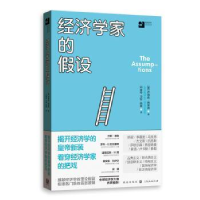 诺森经济学家的设乔纳森·施莱弗97875432297格致出版社