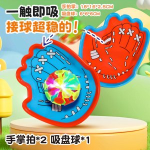 趣味抛接球儿童发光手掌吸盘沾沾球双人亲子互动室内运动玩具3750