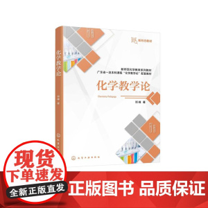 化学教学论(邓峰 )