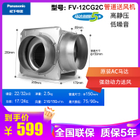 松下(Panasonic)单向流送风机排风机管道低噪音卧室送风机厕所抽风机厨房吊顶天花管道扇进气扇FV-12CG2C