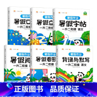 [全套6册]暑假作业语数1升2衔接 小学通用 [正版]汉知简暑假衔接一升二升三升四升五升六语文数学英语阅读理解练字帖作文