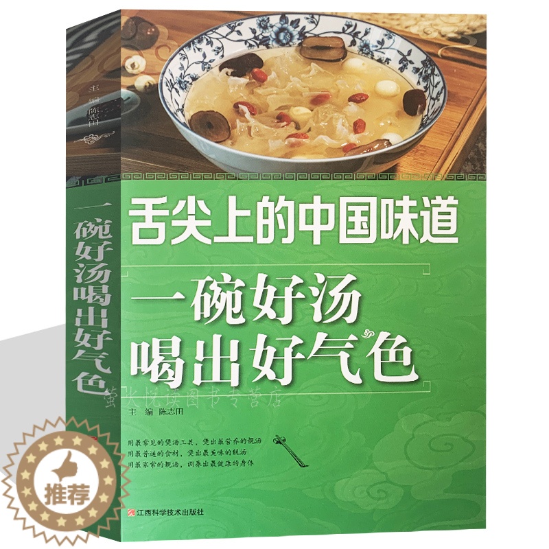 [醉染正版]营养煲汤食谱 一碗好汤喝出好气色 煲出营养靓汤美味靓汤家常靓汤 家常菜谱营养健康食疗四季养生菜谱书籍 调养出