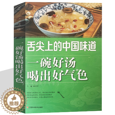 [醉染正版]营养煲汤食谱 一碗好汤喝出好气色 煲出营养靓汤美味靓汤家常靓汤 家常菜谱营养健康食疗四季养生菜谱书籍 调养出
