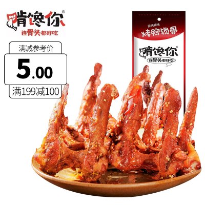 满199减100-啃馋你香辣味鸭锁骨42g*1袋（内含2个）装鸭肉类鸭翅卤味休闲零食特产其他