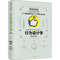 行为设计学:零成本改变