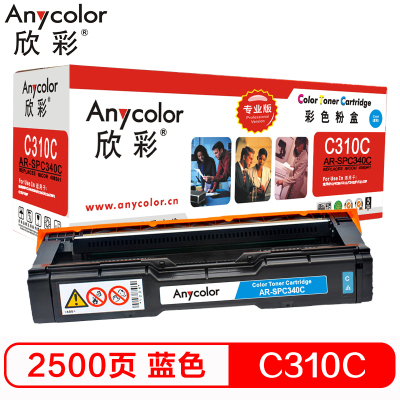 欣彩(Anycolor)SP C310C型 粉盒(专业版)AR-SPC340C蓝色 适用理光SP C340DN 打印机