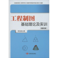 音像工程制图基础理论与实训(图文版)陈志新