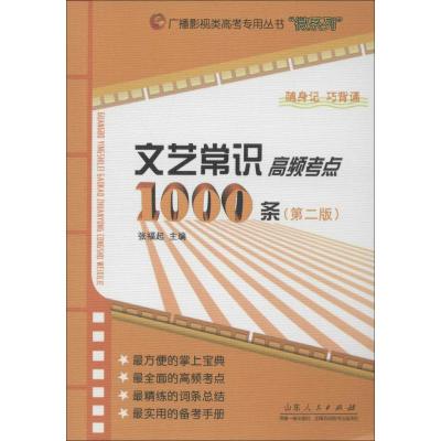测试文艺常识高频考点1000条/测试