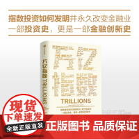 万亿指数 罗宾威格斯沃思著 一群华尔街叛逆者如何发明指数基金和ETF 并永久改变金融业的故事 中信出版社