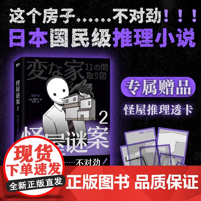 [正版]怪屋谜案1-2+怪画迷案(3册)雨穴著 伊坂幸太郎 悬疑推理小说安乐椅侦探馆系列式解谜×都市凶宅怪谈外国文学悬疑