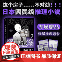 [正版]怪屋谜案1-2+怪画迷案(3册)雨穴著 伊坂幸太郎 悬疑推理小说安乐椅侦探馆系列式解谜×都市凶宅怪谈外国文学悬疑