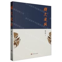 [N]群文漫路-9787547296226