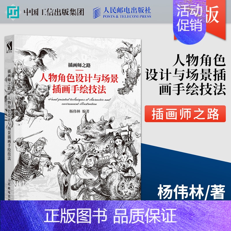 [正版]人物角色设计与场景插画手绘技法(插画师之路) 游戏动漫人体结构造型手绘技法CG绘画艺术设计素描教程美术动漫画册画
