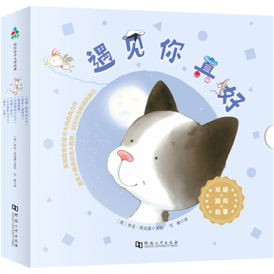 醉染图书遇见你真好(套装全7册)森林鱼童书9787564939489