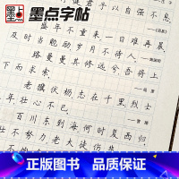 千古名句-楷书 [正版]墨点字帖楷书练字高中小学儿童楷书字帖钢笔字帖成年楷书入门基础训练大学生硬笔书法练字本墨点大开本千