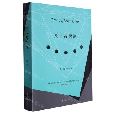 [N]买下蒂芙尼-9787568934022