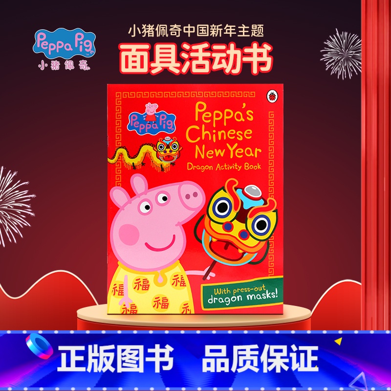 [正版]小猪佩奇面具活动书Peppa's Chinese New Year Dragon Masks粉红猪小妹贴纸书春