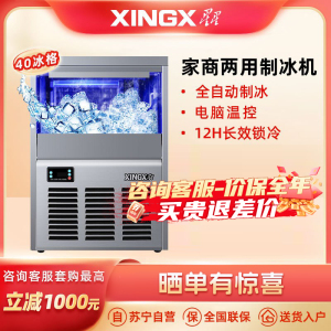 星星(XINGX) 40冰格 商用制冰机 奶茶店酒吧 KTV设备 造冰机商用 小型全自动大型设备 XZB-55JA40