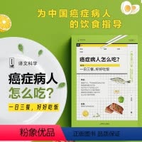[正版]癌症病人怎么吃 译文科学 王兴著 为中国癌症病人量身定做的饮食指导 怎么吃能少得癌 得了癌应该