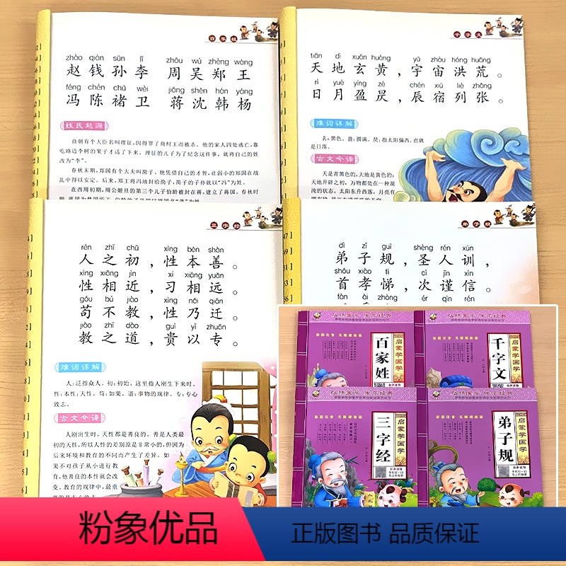 全4册-三字经+百家姓+千字文 +弟子规 [正版]三字经弟子规千字文百家姓书早教儿童版启蒙国学经典幼儿园大字注音版朗诵读