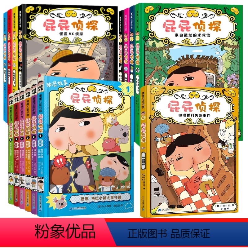 (全15册含赠)屁屁侦探桥梁版+动漫版 [正版]屁屁侦探桥梁版书 全套9册新搞笑侦探推理书绘本3-6-8岁咖喱香料失踪事