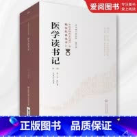 医学读书记 [正版]医学读书记 第二版 中医非物质文化遗产临床经典读本