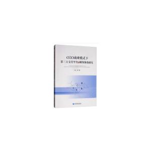 正版新书]O2O商业模式下第三方支付平台的顾客体验研究赵冰 著97