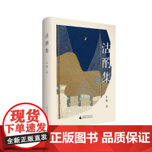 沽酌集(精)