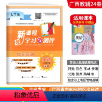 英语A版(人教版) 七年级下 [正版]2024春广西初中新课程学习与测评单元双测七年级下册英语A版人教版新版 广西初一7