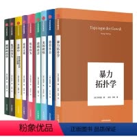 [正版]韩炳哲作品系列套装共9册 韩炳哲 著 哲学