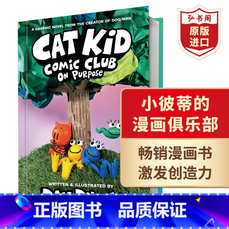 [正版]小彼蒂的漫画俱乐部3 英文原版 Cat Kid Comic Club3 Dog Man狗狗侦探作者Dav Pi