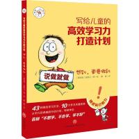 正版新书]写给儿童的高效学习力打造计划?想到更要做到[新加坡]