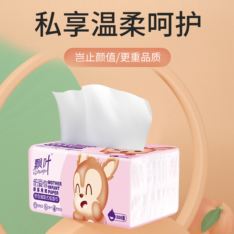 【新品亮相】【1包装】飘叶原生木浆小鹿抽纸纸巾 300张加宽120*180mm