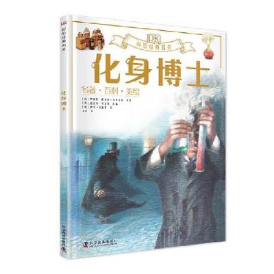 正版新书]化身博士[英]罗伯特.路易斯.史蒂文森9787110100066