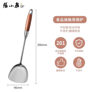 张小泉家用不锈钢炒菜锅铲厨房专用加长版汤勺官方旗舰店正品8138