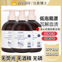 匀美博士内裤专洗液内衣裤专用清洗液洗内裤内衣洗衣液抑菌持久留香一水清蓝风铃香 500ml*3瓶