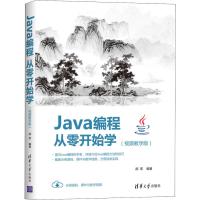 Java编程从零开始学(视频教学版)