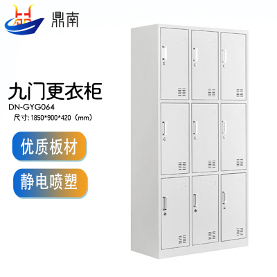 鼎南更衣柜铁皮柜办公衣柜员工储物柜带锁寄存柜宿舍鞋柜九门更衣柜加厚款DN-GYG064