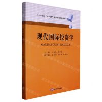 [N]现代国际投资学(二十一世纪双一流建设系列精品教材)-9787550453203