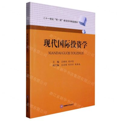 [N]现代国际投资学(二十一世纪双一流建设系列精品教材)-9787550453203