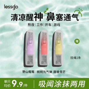 lessgo利事多笑脸鼻通清凉油学生开车犯困提神醒脑清醒鼻吸非泰国八仙筒