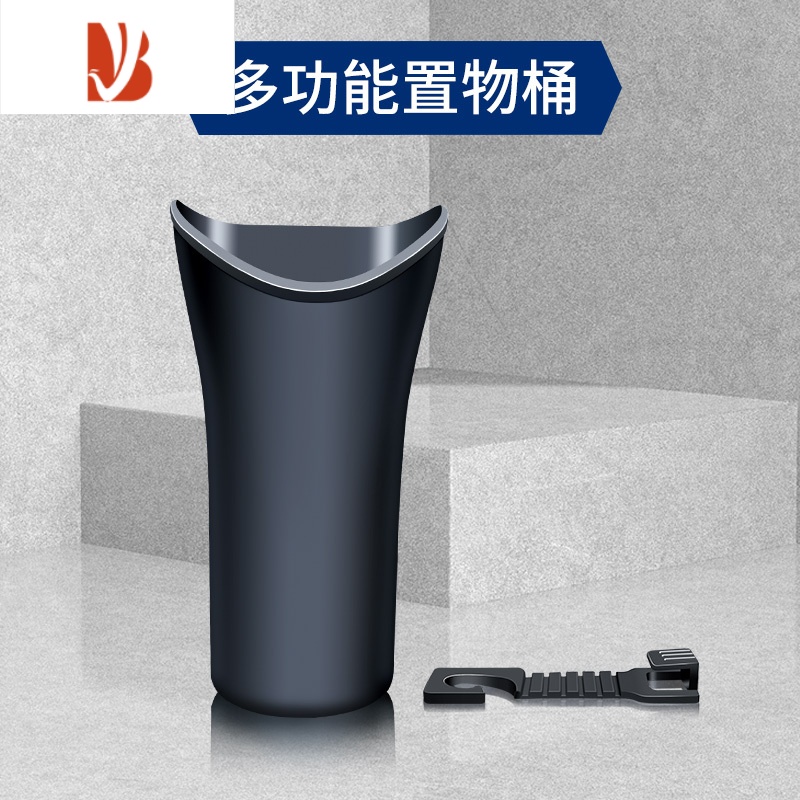 三维工匠车载垃圾桶汽车内用雨伞收纳创意时尚挂式副驾驶迷你小型挂钩置物