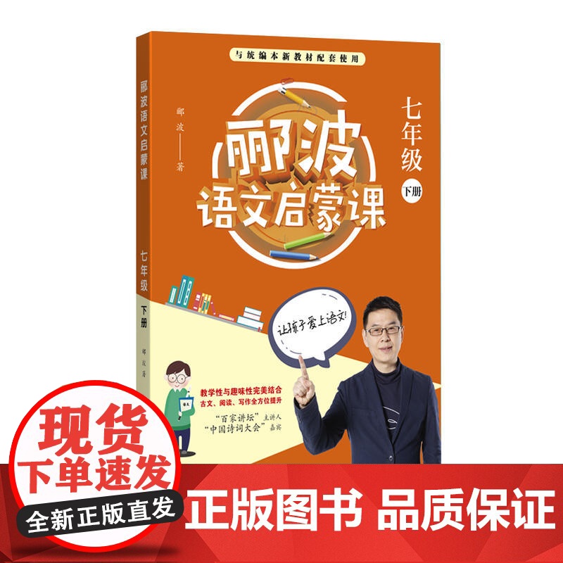郦波语文启蒙课 七年级下