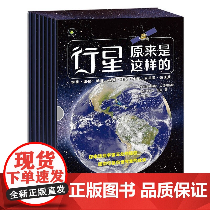 行星原来是这样的全套8册宇宙儿童太空百科全书6-12岁涵盖太阳系 太空科普书揭秘宇宙 轻松读懂行星大事件了解八大行星的前