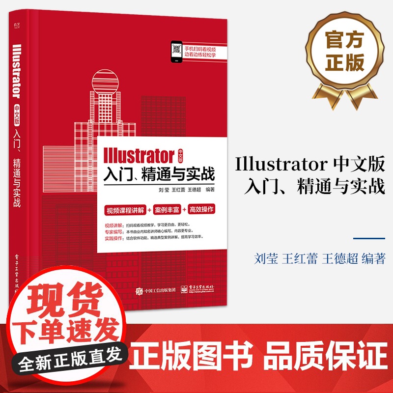 店 Illustrator 中文版入门 精通与实战 线与曲线的绘制工具讲解书籍 几何图形的绘制介绍书 刘莹 等