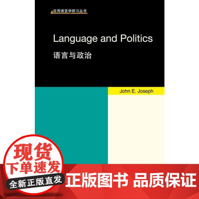 应用语言学研习丛书:语言与政治